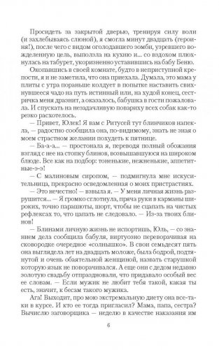 Брак по ошибке, или Муж для попаданки фото книги 3