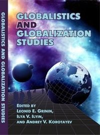Глобалистика и глобализационные исследования (на английском языке) фото книги
