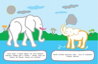 Наклей и раскрась! Мамы и малыши фото книги 2