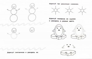 Рисуем снежинки и новогодние узоры фото книги 2