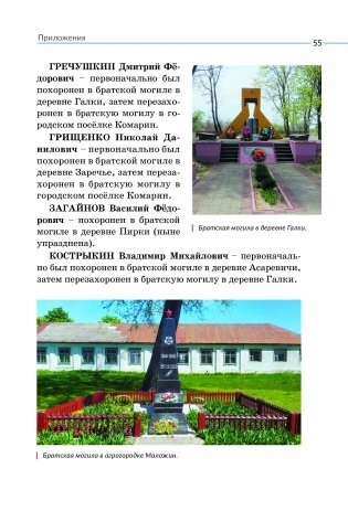 Битва за Комарин. Начало освобождения Беларуси фото книги 8