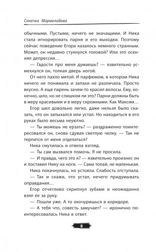 Парень, которого я ненавижу фото книги 5
