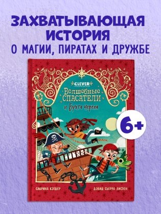 Волшебные спасатели. Волшебные спасатели и Бухта черепа фото книги 2