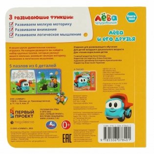 Лёва и его друзья. Книга с 5 пазлами фото книги 7