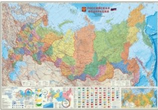 Российская Федерация политико-административная + инфографика. Настенная карта фото книги