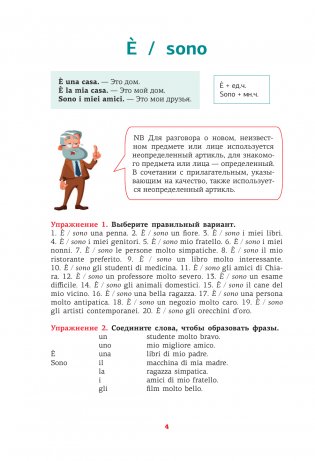 Итальянский язык. Речевой тренажер фото книги 4