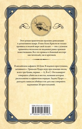 Убийства по алфавиту фото книги 2