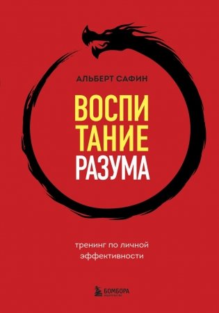 Комплект из 3-х книг: Ныть или жить. Игры с разумом. Воспитание разума фото книги 2