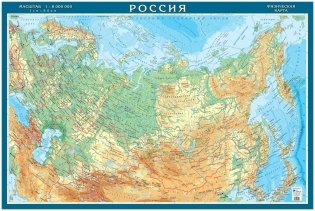Физическая карта "Российская Федерация". Настенная карта с антибликовой ламинацией, 116x77 см фото книги