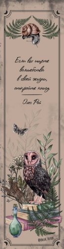 Закладка с резинкой. Bruk.herbs (оформление с совой) фото книги
