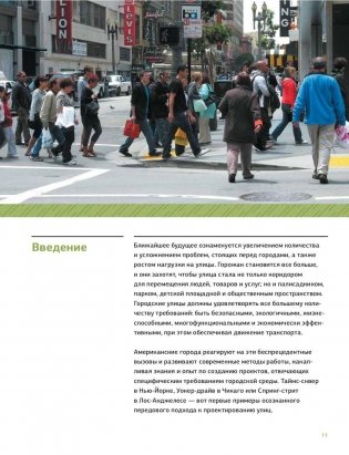 Проектирование городских улиц фото книги 8