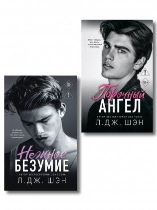 Комплект из 2-х книг: Школа Всех Святых. Нежное безумие (#1) + Школа Всех Святых. Порочный ангел (#4) фото книги