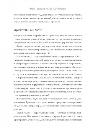 Любовь на всю жизнь. Руководство для пар. NEON Pocketbooks фото книги 7