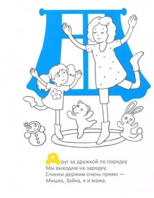 Вместе с мамой. Раскраска, наклейки и стихи фото книги 2