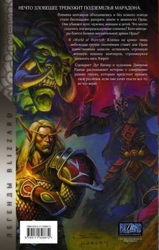 World of Warcraft. Клятва на крови фото книги 8