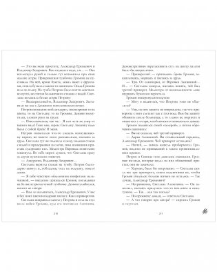 Испытание кровью фото книги 6