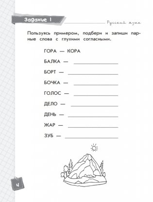 Русский язык. Классные задания для закрепления знаний. 3 класс фото книги 3