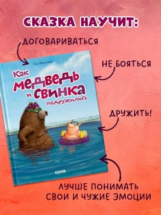 Как Медведь и Свинка подружились фото книги 6