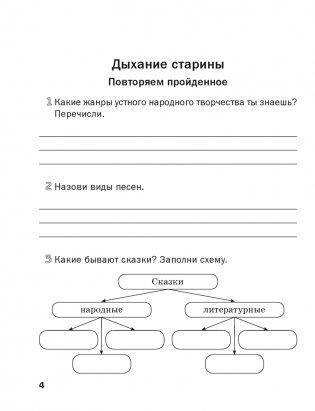 Тетрадь по литературному чтению. 4 класс фото книги 3