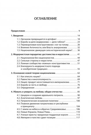 Истоки национализма фото книги 3