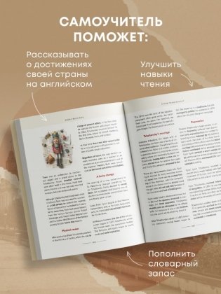 Great Russians: читаем и говорим на английском. 20 историй о гениях России фото книги 5