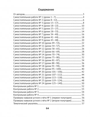 Математика. 3 класс. Тематические самостоятельные и контрольные работы. Вариант 1 фото книги 2