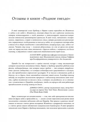 Родное гнездо. Естественный способ воспитания детей в духе единения с природой фото книги 6