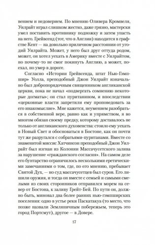 Молитва об Оуэне Мини фото книги 15