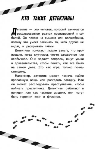 Блокнот детектива. По следам улик фото книги 6
