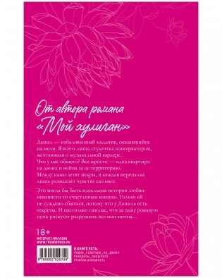 Его Мальвина фото книги 9