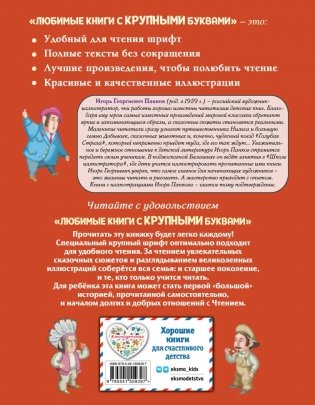 Путешествие Голубой Стрелы (ил. И. Панкова) фото книги 18