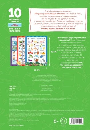 10 обучающих плакатов для малышей под одной обложкой фото книги 2