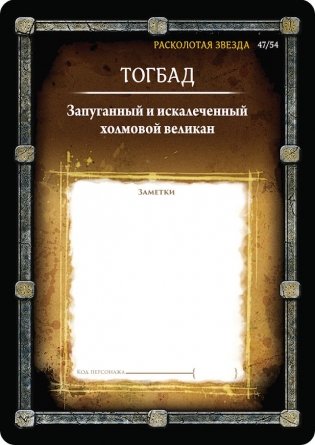 Настольная ролевая игра "Pathfinder. Серия приключений "Расколотая звезда". Карты персонажей" фото книги 7