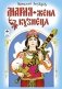 Мария-жена кузнеца фото книги маленькое 2