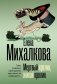 Мертвый кролик, живой кролик фото книги маленькое 2