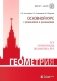 Геометрия. Основной курс с решениями и указаниями: Учебно-методическое пособие. 5-е изд фото книги маленькое 2