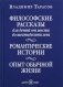 Философские рассказы для детей от шести до шестидесяти лет фото книги маленькое 2