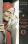 Страшные русские сказки фото книги маленькое 2