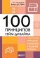 100 принципов гейм-дизайна. Универсальные принципы разработки и решения проблем фото книги маленькое 2