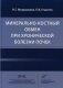 Минерально-костный обмен при хронической болезни почек фото книги маленькое 2