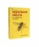 Идеальная работа; Чистая архитектура (комплект из 2-х книг) фото книги маленькое 2