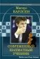 Магнус Карлсен. Современный шахматный учебник фото книги маленькое 2