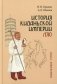 История киданьской империи Ляо (907-1125). 2-е изд., испр. и доп фото книги маленькое 2