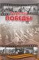 Профессии победы фото книги маленькое 2