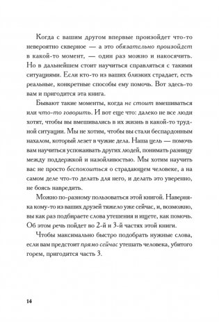 Виски для раненой души. Что говорить и не говорить, когда у близких плохие новости фото книги 8