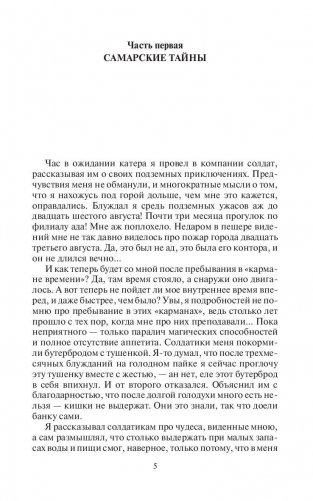 У Великой реки. Река Снов. Кольцо зеркал фото книги 6
