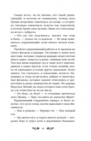 Как Тренк стал рыцарем (#1) фото книги 14