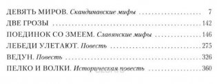 Поединок со Змеем фото книги 2
