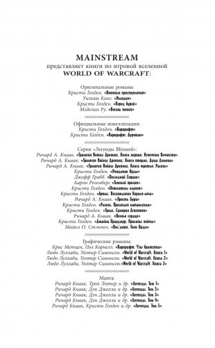 World of Warcraft. Темный прилив фото книги 2