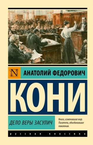 Дело Веры Засулич фото книги